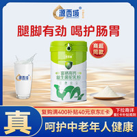 源西域 新疆骆驼奶粉高钙富硒益生菌驼乳无蔗糖中老年成人奶粉300g