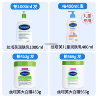 Cetaphil丝塔芙身体乳保长效湿滋润婴儿儿童润肤乳宝宝润肤霜