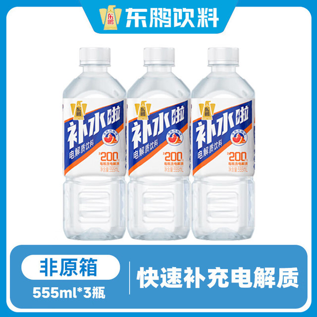 今日必买：东鹏 补水啦电解质饮料西柚味555ml*3瓶