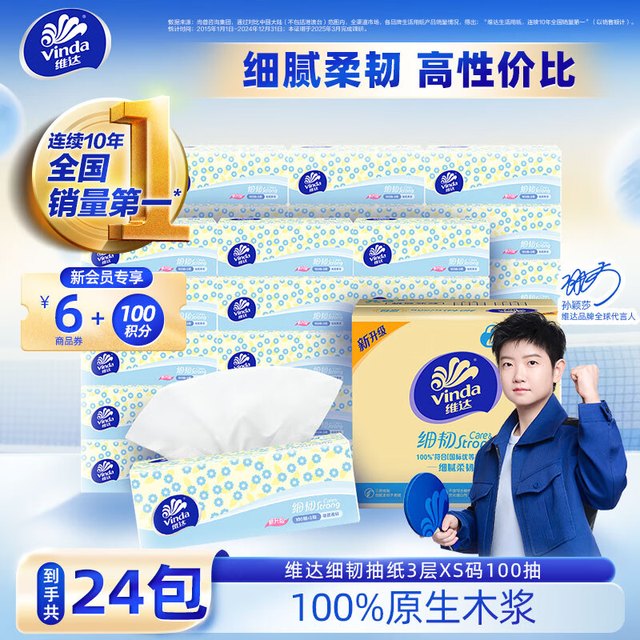 Vinda 维达 抽纸3层100抽 300张 软抽面巾纸擦手纸 24包箱装