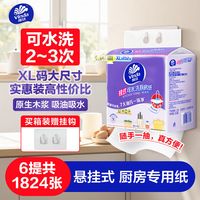维达悬挂厨房纸152抽/提可水洗擦手纸加厚干湿两用吸水吸油家用