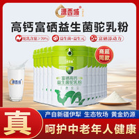 源西域 高钙富硒益生菌驼奶粉 300g*12罐