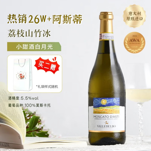 移动端、京东百亿补贴：Moscato d' Asti 星空莫斯卡托 DOCG梵高星空 起泡酒750mL