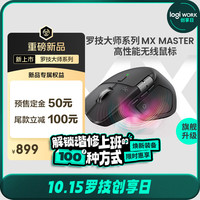 罗技 logitech 大师系列 MX Master 4 高性能无线蓝牙鼠标  办公鼠标 静音鼠标  升级款 石墨黑 带无线接收器