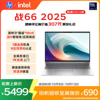 惠普 战66 16英寸2025高性能轻薄笔记本电脑 英特尔酷睿二代Ultra5 225H 32G 1T 2.5K 1年上门
