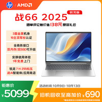 惠普 战66 16英寸2025轻薄笔记本电脑 标压锐龙7 H 255 32G 1T 2.5K屏 Adobe色域 1年上门