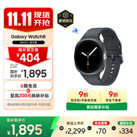 三星 SAMSUNG Galaxy Watch 8 蓝牙版 智能手表 40mm 慕岩灰