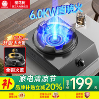 櫻花樹燃气灶单灶家用猛火灶台式灶天然气液化气煤气炉单眼灶台式炉出租房用灶具炉灶熄火保护 【瓶装液化气】6kw直喷火+全铜火盖+1级能效