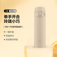 ZOJIRUSHI 象印 ZO JIRUSHI）保温杯真空不锈钢弹盖300ml轻巧便携水杯 米色SM-PD30-CM