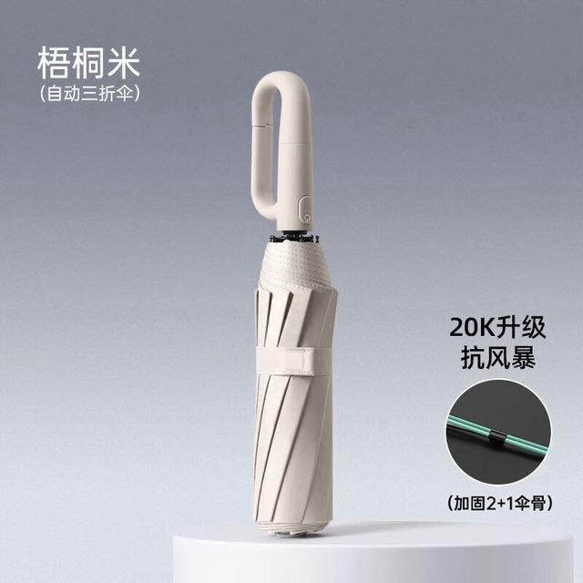 恋甄 20骨全自动 环扣晴雨两用雨伞 梧桐米