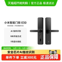 移动端：小米 Xiaomi 指纹锁智能门锁密码锁家用智能锁防盗电子E30