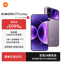 小米 Xiaomi MI）小米 17 Pro Max 小米5G手机 妙享背屏 第五代骁龙8至尊版 徕卡浮动长焦 新一代大师人像 12G+512G
