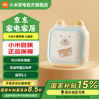 Xiaomi/小米 10小时长续航 儿童音箱