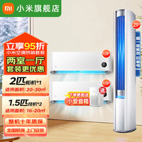 小米 巨省电Pro 新一级能效变频冷暖 2匹柜机+1.5匹挂机×2 空调套装
