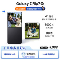三星 SAMSUNG Galaxy Z Flip7 5G折叠手机 12GB+256GB 秘影黑