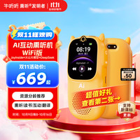 牛听听 AI早教学习机听力宝熏听机英语教材同步读书拍照词典儿童