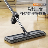 百家好世 免手洗平板拖把  洗刮二合一 加厚加密不掉毛   32cm 干湿两用无死角拖布