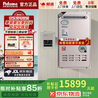 百乐满（Paloma）JSW62-B327WH/B387WH燃气热水器室外户外机精炼紫铜大流量畅快洗加强防冻日本32升/38升 32L 【B327WH+2568零冷水套装】