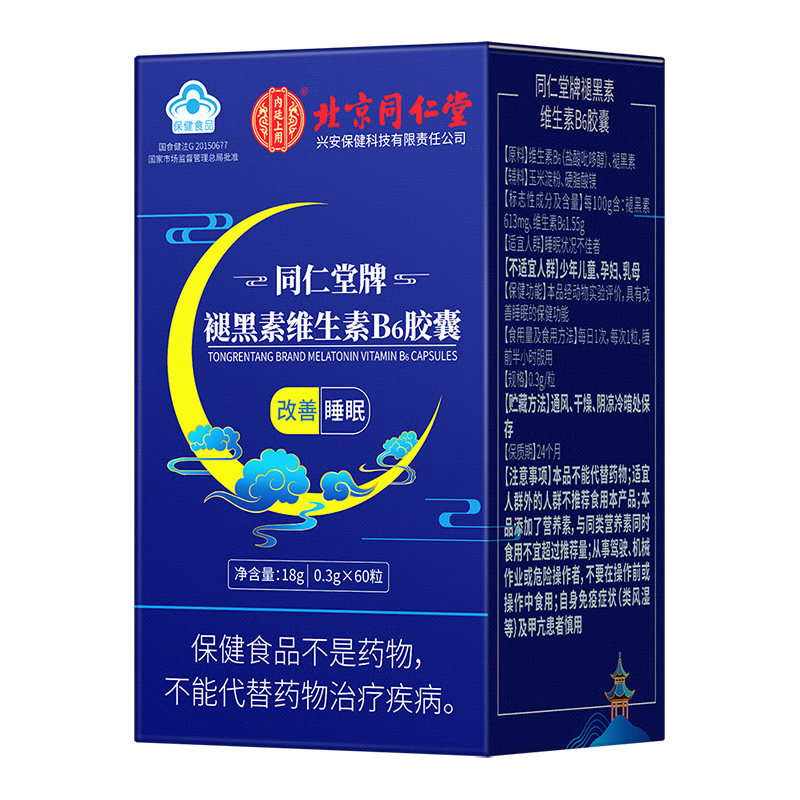 内廷上用北京同仁堂褪黑素维生素B6胶囊60粒改善睡眠失眠助眠闪睡片退药房