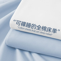 浪莎(langsha)A类100%纯棉床单单件2米x2.3宿舍单人2025被单全棉三件套 天蓝 【新疆精梳棉 舒适裸睡】 单床单: 230cm*200cm 适合1.8m床