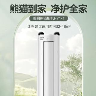 美的 KFR-72LW/N8HY1-1 新一级能效 大3匹 变频冷暖 立柜式空调