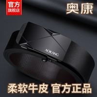 奥康皮带无牙自动扣可内穿腰带时尚简约休闲裤腰带男款真皮