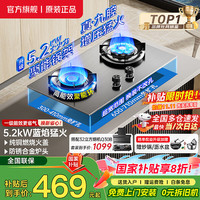 樱花雪 5.2KW大火力 燃气灶 天然气