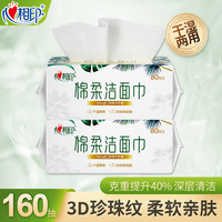 心相印棉柔巾洗脸巾80抽干湿两用一次性洁面巾擦脸巾加厚加宽家用棉柔巾 80抽*2包【实惠装】