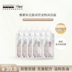 沐森堂 雅漱猫咪双管宠物沐浴露 无香配方双管双键温和去油猫