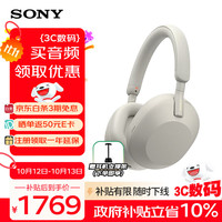 索尼 SONY WH-1000XM5 耳罩式头戴式主动降噪蓝牙耳机 米色