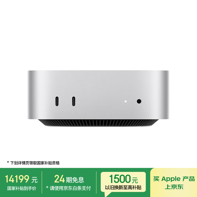 苹果 Apple Mac mini 2024款 迷你台式机 银色（M4 Pro 14+20核、核芯显卡、64GB、512GB SSD)