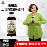 中古（鲜花） 中古中古肥料调酸剂通用型肥料家庭园艺养花种菜室内室外土壤调酸排碱 通用型土壤增酸除碱剂*1瓶