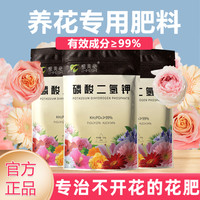 植美施 磷酸二氢钾肥料花卉专用花肥养花水溶肥花多多开花肥三角梅催花肥 100g磷酸二氢钾2袋（实发3袋）