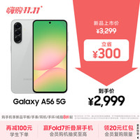 三星 SAMSUNG Galaxy A56 5G手机 12GB+256GB 雅柔灰