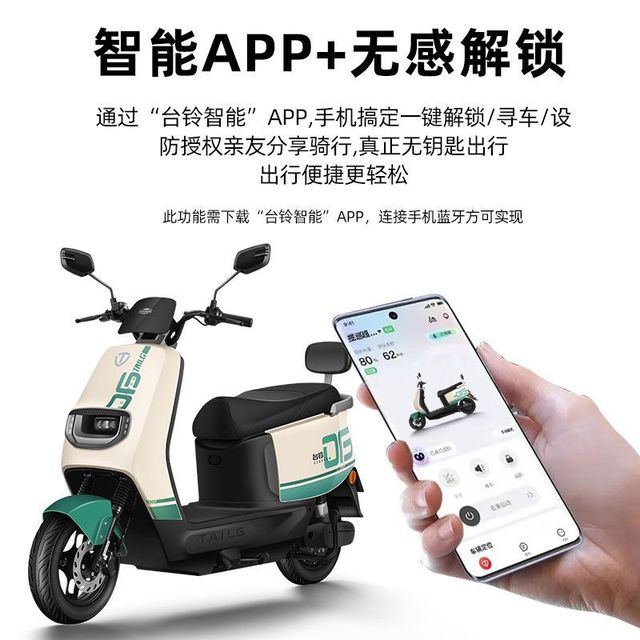 台铃 电动摩托车72V石墨烯电池长续航电动车时尚男女电摩电瓶车 玉墨绿+智能APP+7235石墨烯电池