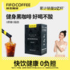 啡否 fifo 0蔗糖清新美式 20支/盒