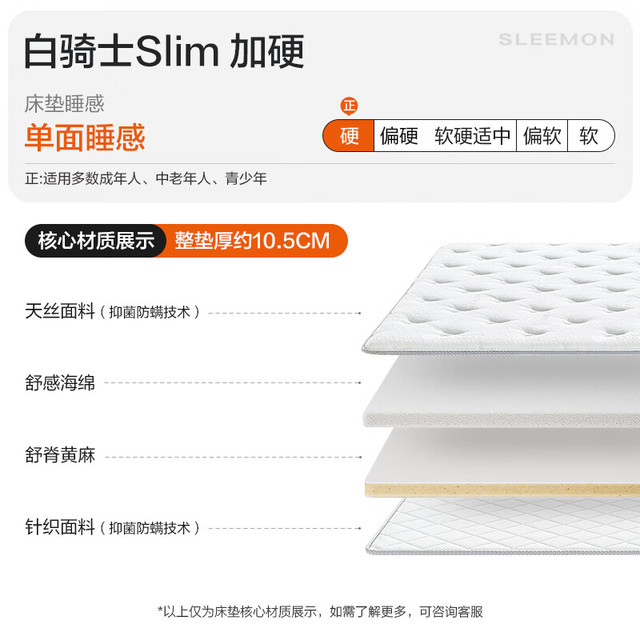 PLUS会员：喜临门 Sleemon 白骑士slim偏硬支撑脊椎床垫租房学生双睡床垫 白骑士slim 1.5米*2米