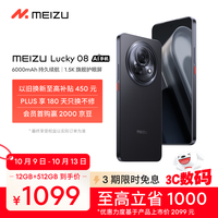 移动端、京东百亿补贴：魅族 MEIZU Lucky 08 5G手机 12GB+512GB 陨石黑
