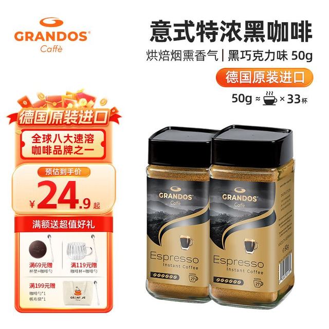 GRANDOS 格兰特 特醇雅柔和黑咖啡 100g