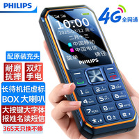 飞利浦 E588S 全网通4G手机 蓝色