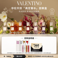  VALENTINO/华伦天奴 高定 香水尝鲜盒  8ml