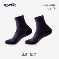 蓝色跑道SKY STRIDE专业运动袜男女短袜透气马拉松徒步登山袜子跑步中筒袜 2双+