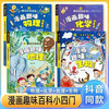 儿童趣味百科全书漫画小四门精装硬壳儿童科普百科启蒙绘本全套4册官方正版图书 物理化学地理生物启蒙书数理化 十万个为什么孩子爱看的科普百科大全书籍 4-12岁三四五六年级小学生课外阅读必读书单儿童书