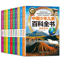 《儿童百科全书》(全10册)