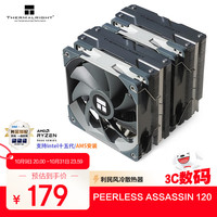 利民 Peerless Assassin 120 双塔 风冷散热器 银色