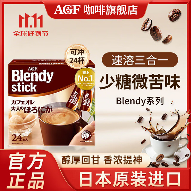 AGF 实付低至42.9元 三合一速溶咖啡微糖（24条装）