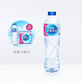 青啤优活雀巢优活饮用纯净水非矿泉水550ml*24瓶整箱小瓶家庭量贩 雀巢优活饮用水550ml*12瓶塑包