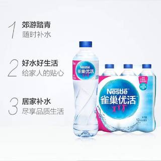 青啤优活雀巢优活饮用纯净水非矿泉水550ml*24瓶整箱小瓶家庭量贩 雀巢优活饮用水550ml*12瓶塑包