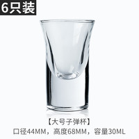 玻璃小酒杯白酒杯一口杯烈酒杯家用小号子弹杯酒盅喝酒杯套装酒具