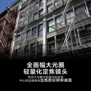  SONY/索尼 全画幅定焦镜头